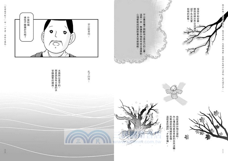 人情：正是時候讀莊子二