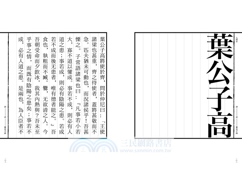 人情：正是時候讀莊子二