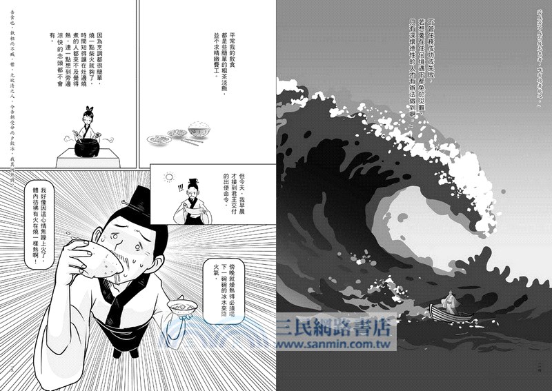 人情：正是時候讀莊子二