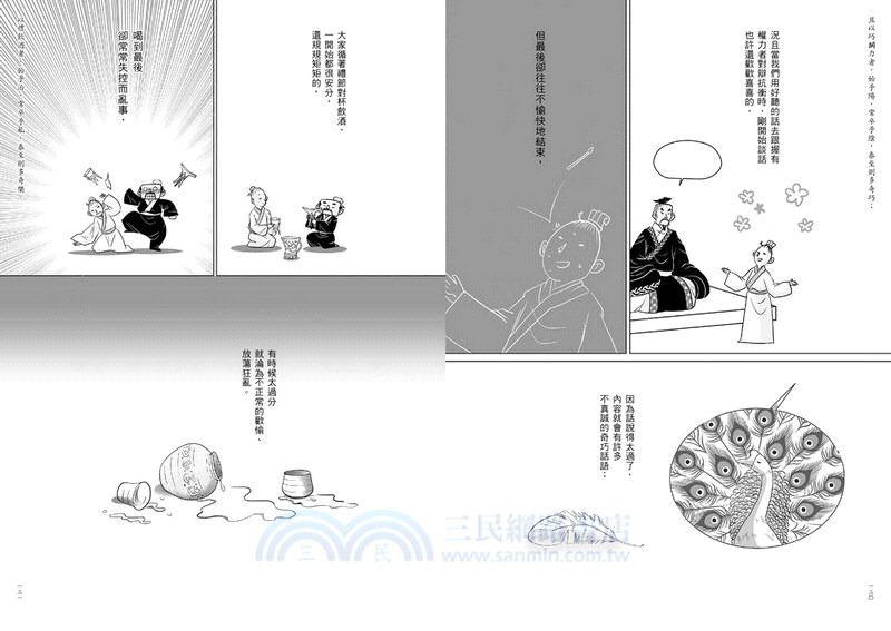 人情：正是時候讀莊子二