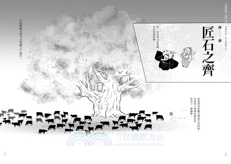 人情：正是時候讀莊子二