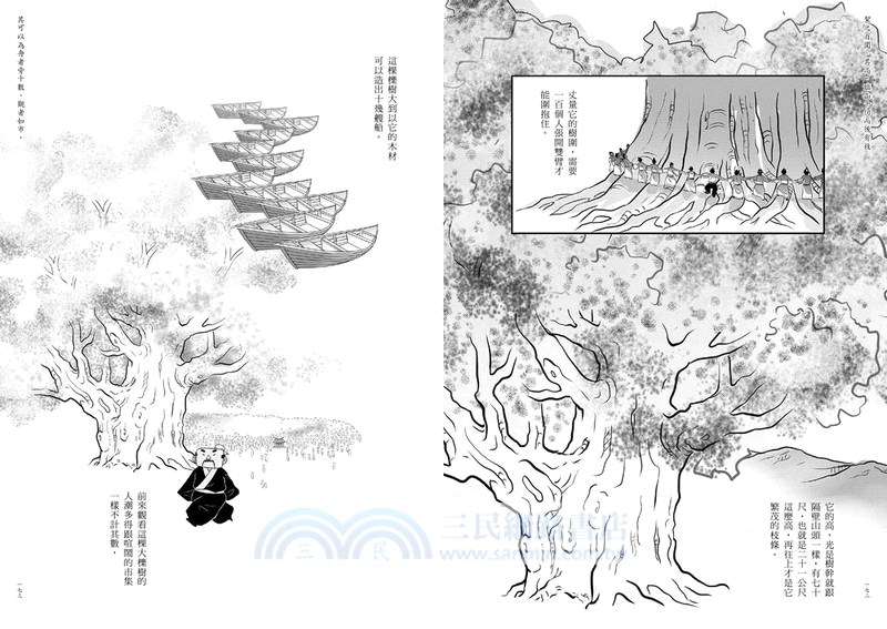 人情：正是時候讀莊子二