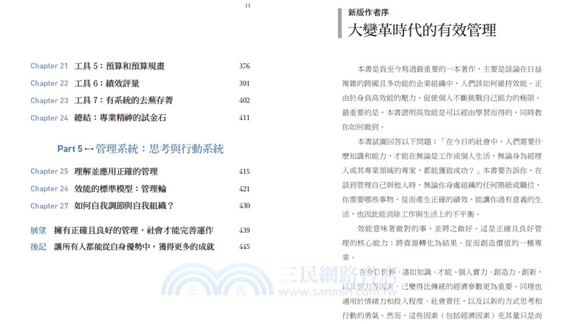 管理的本質：迎戰複雜與變局的高績效之道，打造每個人都能實踐的核心能力