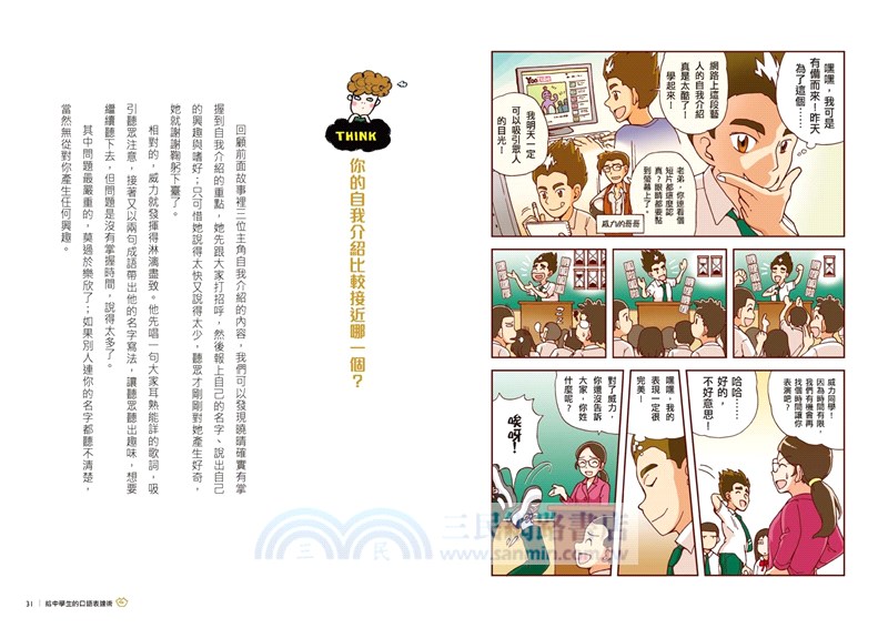 13歲就開始：給中學生的七大學習術－學校沒有教的關鍵素養能力（共七冊）