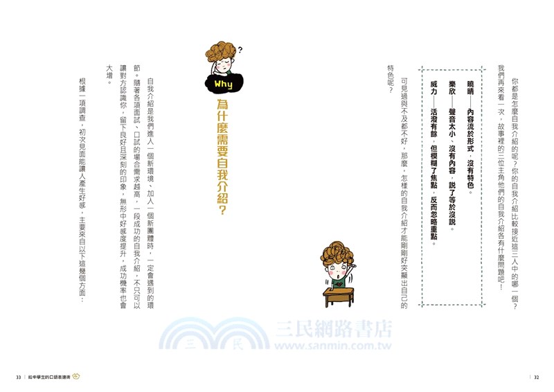 13歲就開始：給中學生的七大學習術－學校沒有教的關鍵素養能力（共七冊）