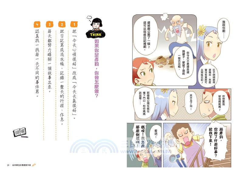 13歲就開始：給中學生的七大學習術－學校沒有教的關鍵素養能力（共七冊）