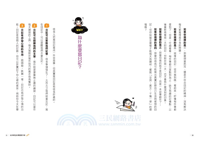 13歲就開始：給中學生的七大學習術－學校沒有教的關鍵素養能力（共七冊）