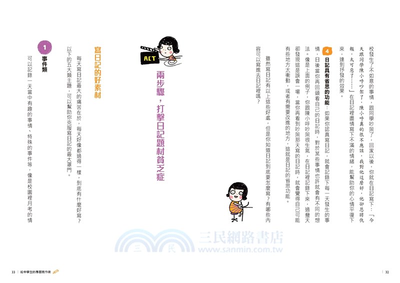 13歲就開始：給中學生的七大學習術－學校沒有教的關鍵素養能力（共七冊）