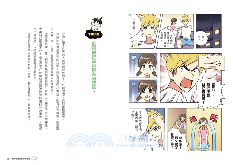 13歲就開始：給中學生的七大學習術－學校沒有教的關鍵素養能力（共七冊）