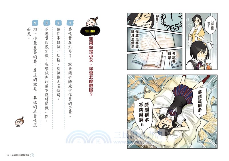 13歲就開始：給中學生的七大學習術－學校沒有教的關鍵素養能力（共七冊）