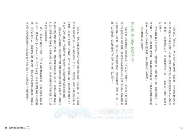 13歲就開始：給中學生的七大學習術－學校沒有教的關鍵素養能力（共七冊）