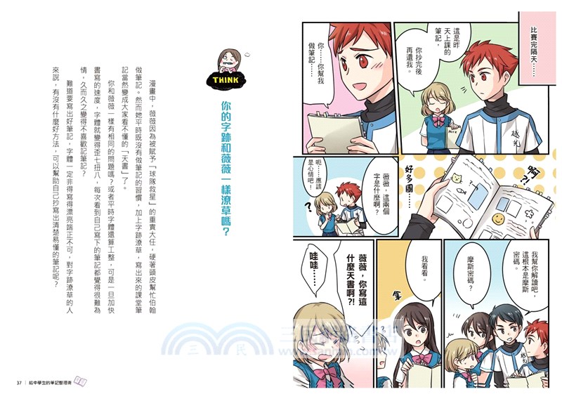 13歲就開始：給中學生的七大學習術－學校沒有教的關鍵素養能力（共七冊）