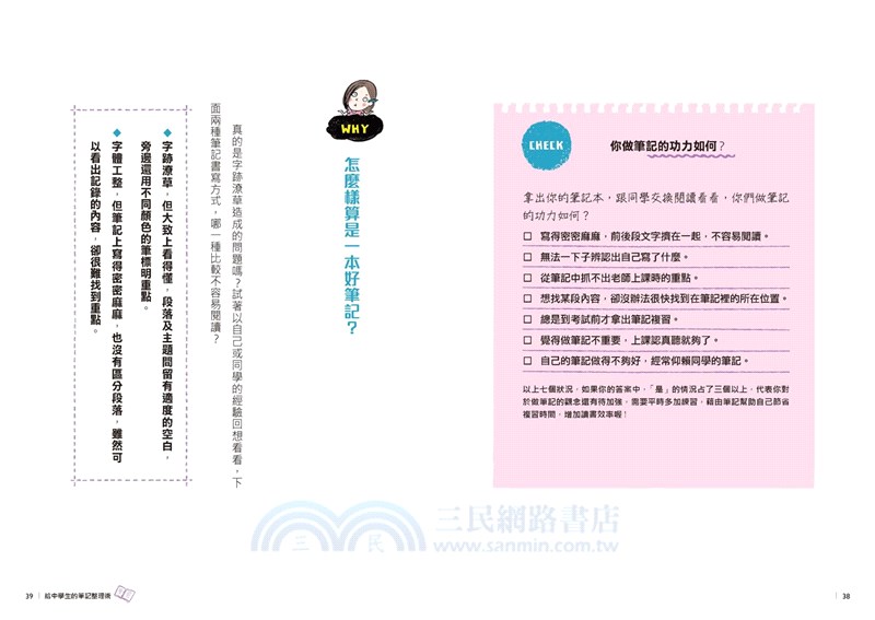 13歲就開始：給中學生的七大學習術－學校沒有教的關鍵素養能力（共七冊）