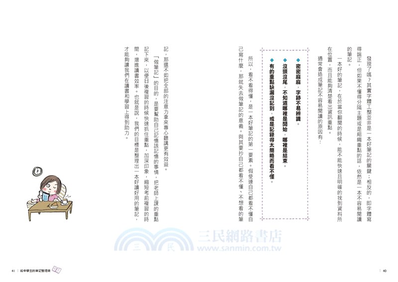 13歲就開始：給中學生的七大學習術－學校沒有教的關鍵素養能力（共七冊）