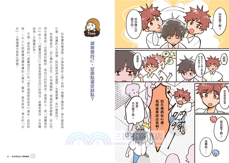 13歲就開始：給中學生的七大學習術－學校沒有教的關鍵素養能力（共七冊）