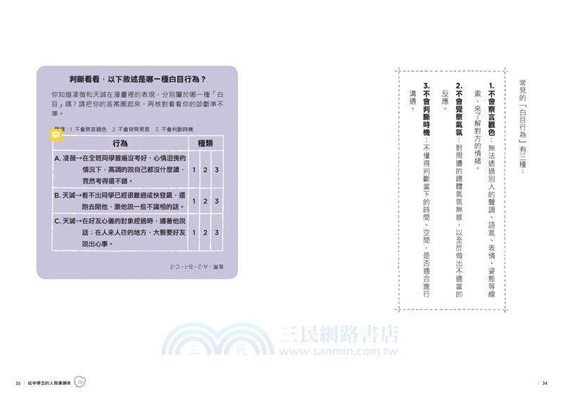 13歲就開始：給中學生的七大學習術－學校沒有教的關鍵素養能力（共七冊）