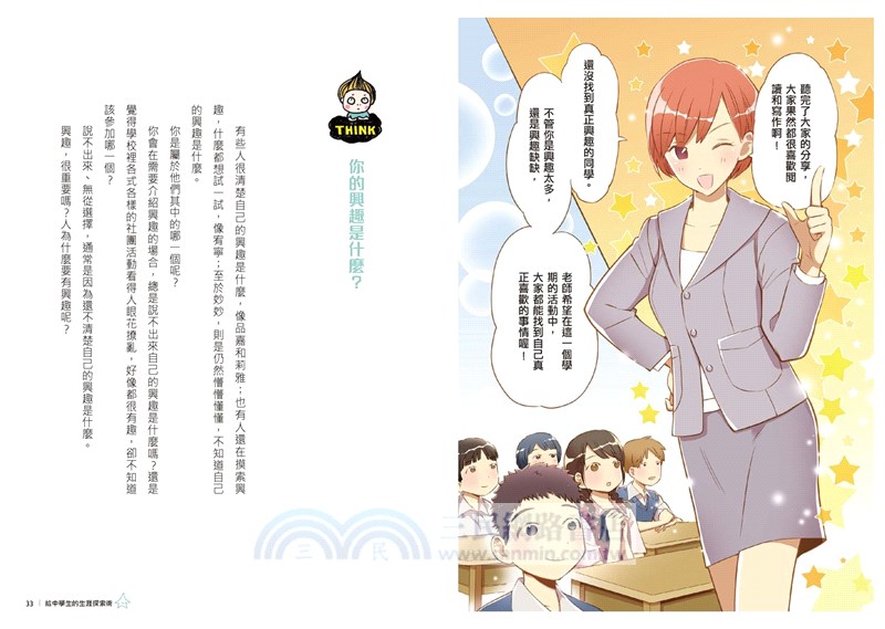 13歲就開始：給中學生的七大學習術－學校沒有教的關鍵素養能力（共七冊）