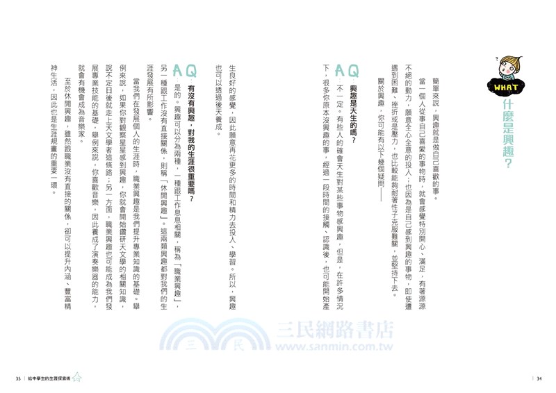 13歲就開始：給中學生的七大學習術－學校沒有教的關鍵素養能力（共七冊）