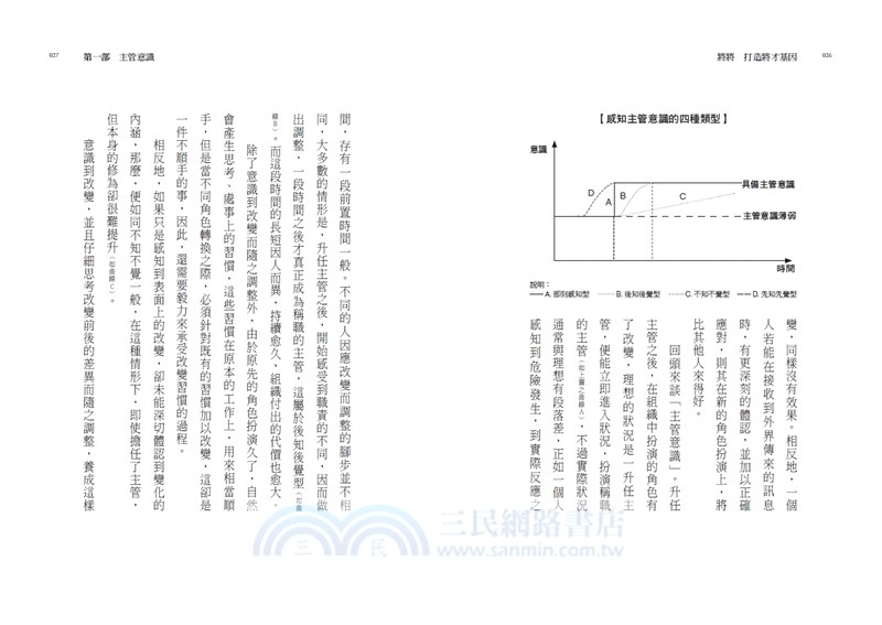 打造將才基因系列套書（內含《深思考的鍛鍊：透視本質，化繁為簡，建立觀點，從根源提升解決問題的能力》一書為作者親簽版）
