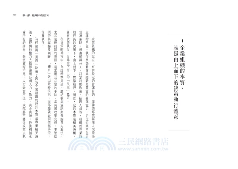 打造將才基因系列套書（內含《深思考的鍛鍊：透視本質，化繁為簡，建立觀點，從根源提升解決問題的能力》一書為作者親簽版）