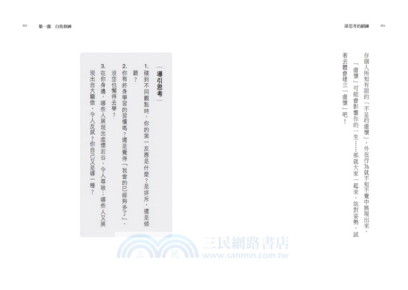 打造將才基因系列套書（內含《深思考的鍛鍊：透視本質，化繁為簡，建立觀點，從根源提升解決問題的能力》一書為作者親簽版）