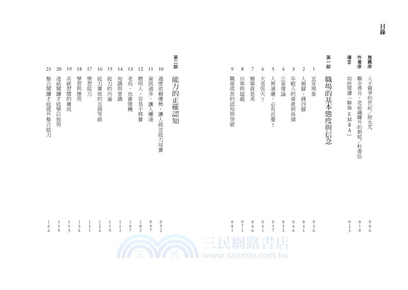 打造將才基因系列套書（內含《深思考的鍛鍊：透視本質，化繁為簡，建立觀點，從根源提升解決問題的能力》一書為作者親簽版）