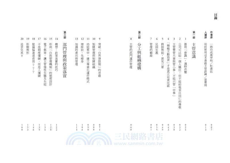 打造將才基因系列套書（內含《深思考的鍛鍊：透視本質，化繁為簡，建立觀點，從根源提升解決問題的能力》一書為作者親簽版）