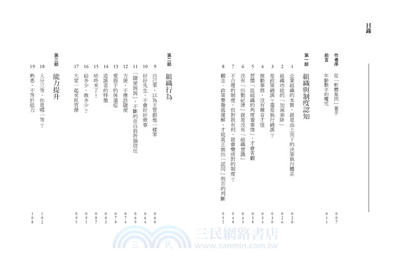 打造將才基因系列套書（內含《深思考的鍛鍊：透視本質，化繁為簡，建立觀點，從根源提升解決問題的能力》一書為作者親簽版）