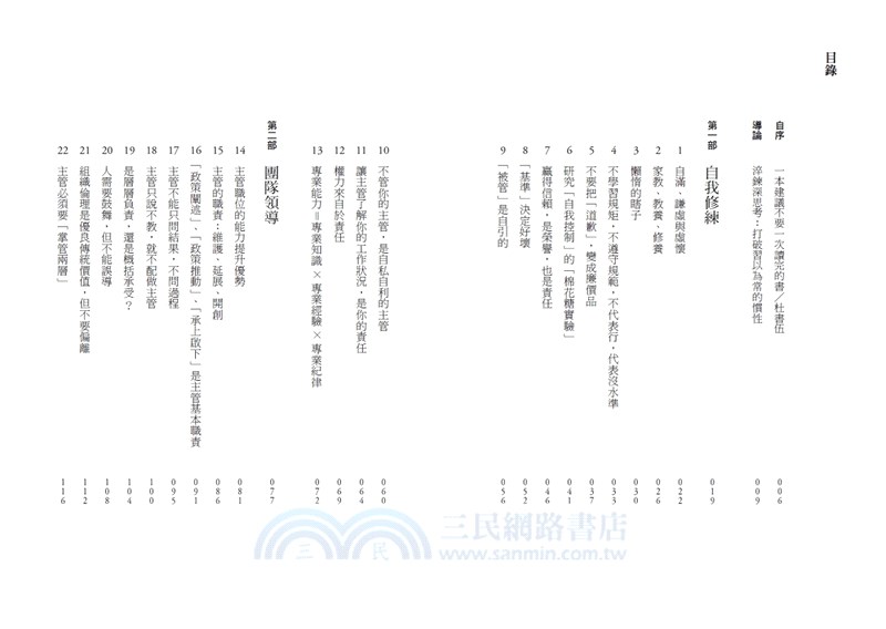 打造將才基因系列套書（內含《深思考的鍛鍊：透視本質，化繁為簡，建立觀點，從根源提升解決問題的能力》一書為作者親簽版）