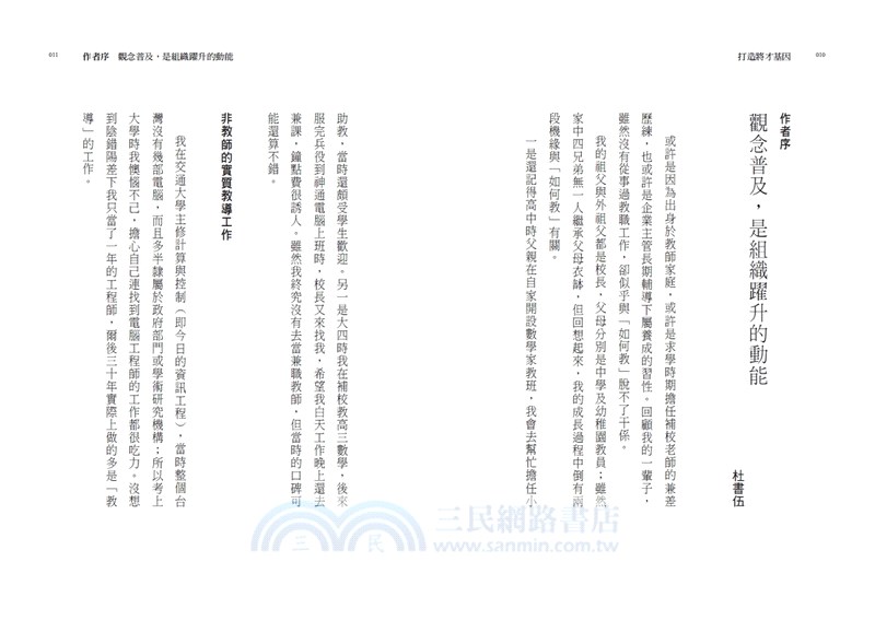 打造將才基因系列套書（內含《深思考的鍛鍊：透視本質，化繁為簡，建立觀點，從根源提升解決問題的能力》一書為作者親簽版）