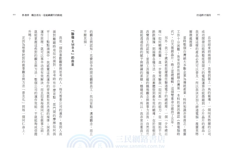 打造將才基因系列套書（內含《深思考的鍛鍊：透視本質，化繁為簡，建立觀點，從根源提升解決問題的能力》一書為作者親簽版）