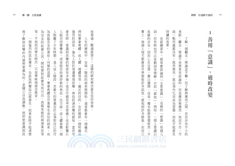 打造將才基因系列套書（內含《深思考的鍛鍊：透視本質，化繁為簡，建立觀點，從根源提升解決問題的能力》一書為作者親簽版）