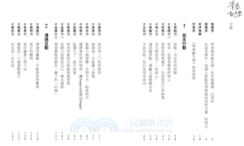 【蔡淇華青春原力套書】青春微素養＋青春動力學（限量藏書票版）