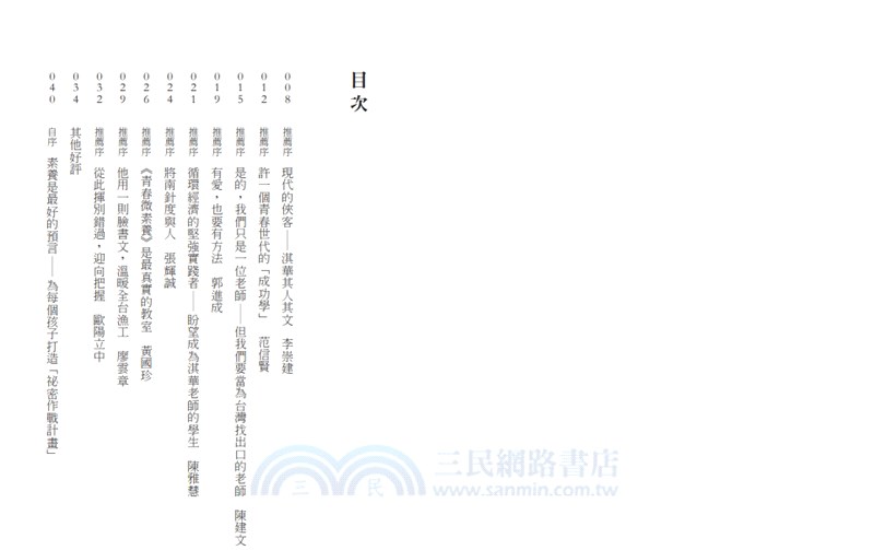 【蔡淇華青春原力套書】青春微素養＋青春動力學（限量藏書票版）