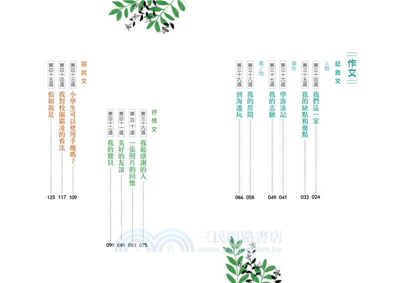 晨讀10分鐘：用成語，學寫作－一週一篇，變身小日記、週記與作文達人（2書+1手冊）
