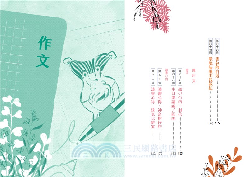 晨讀10分鐘：用成語，學寫作－一週一篇，變身小日記、週記與作文達人（2書+1手冊）