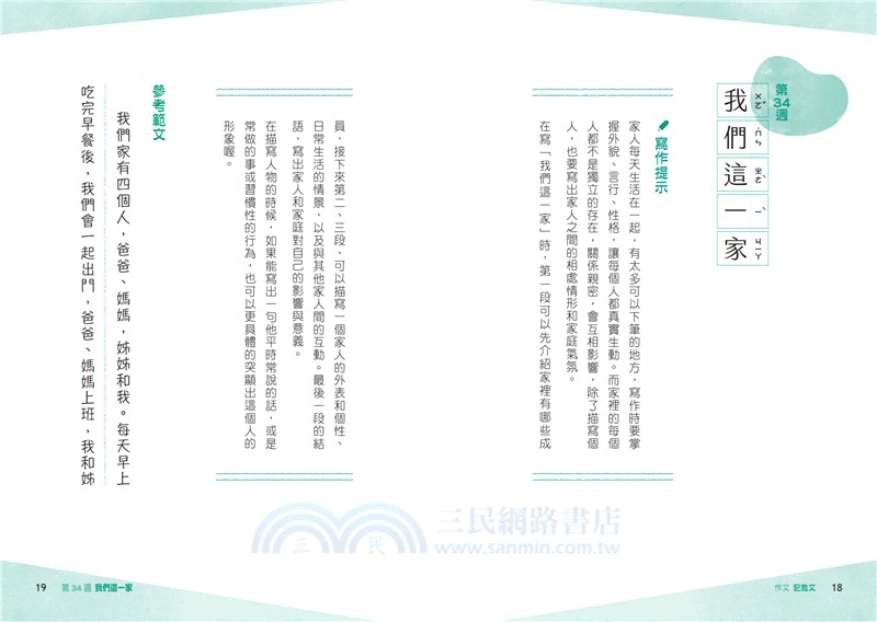晨讀10分鐘：用成語，學寫作－一週一篇，變身小日記、週記與作文達人（2書+1手冊）