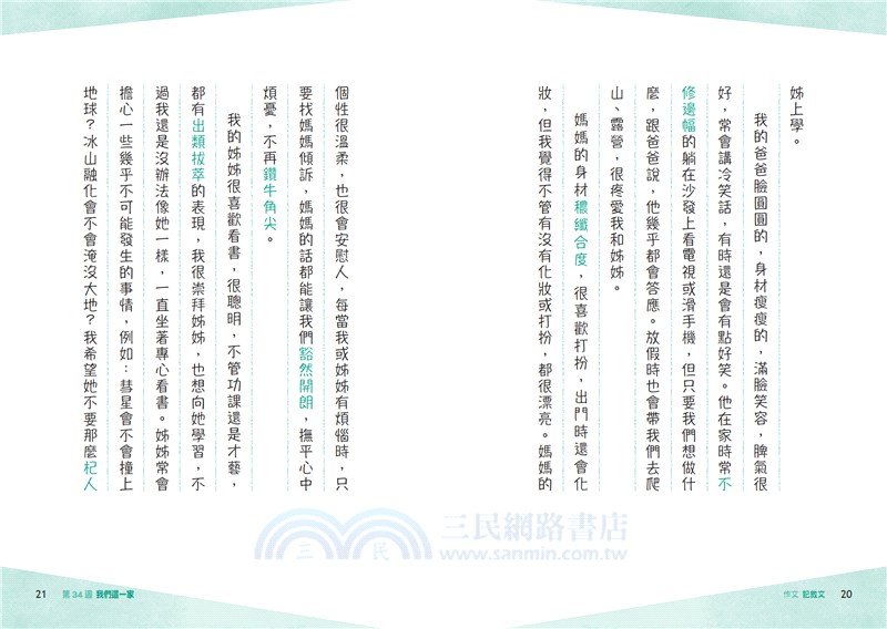 晨讀10分鐘：用成語，學寫作－一週一篇，變身小日記、週記與作文達人（2書+1手冊）