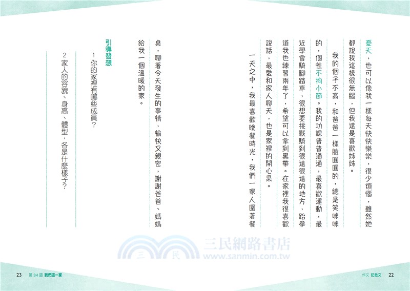 晨讀10分鐘：用成語，學寫作－一週一篇，變身小日記、週記與作文達人（2書+1手冊）