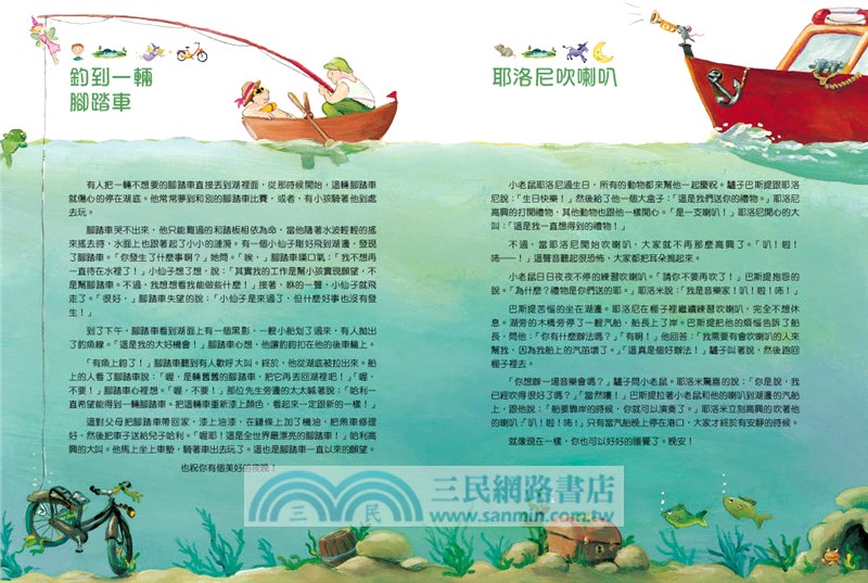 晚安故事摩天輪1：108個晚安故事（暢銷新版）