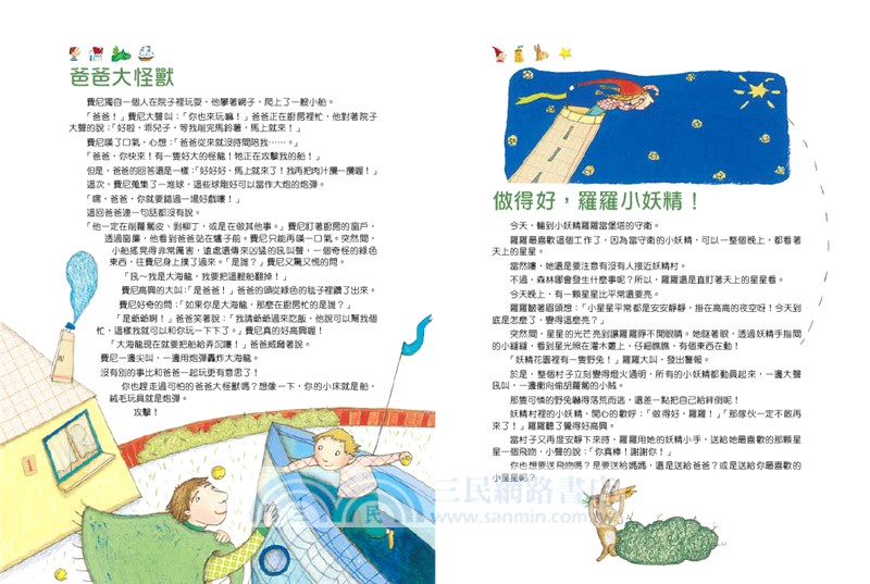 晚安故事摩天輪2：108個夢想故事（暢銷新版）