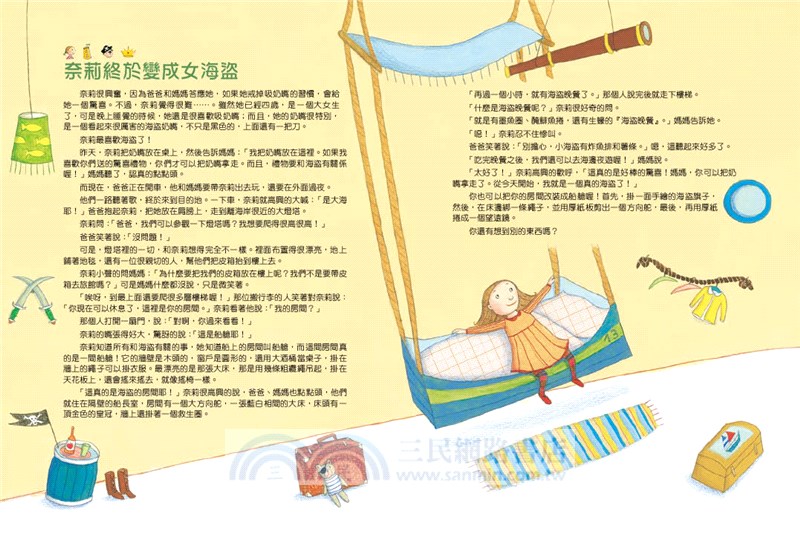 晚安故事摩天輪2：108個夢想故事（暢銷新版）