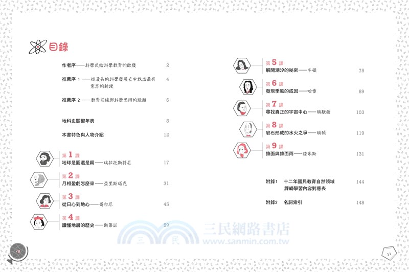 科學史上最有梗的20堂地科課：25部LIS影片讓你秒懂地科（共二冊）