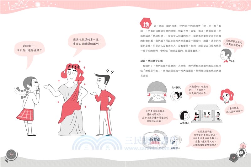 科學史上最有梗的20堂地科課：25部LIS影片讓你秒懂地科（共二冊）