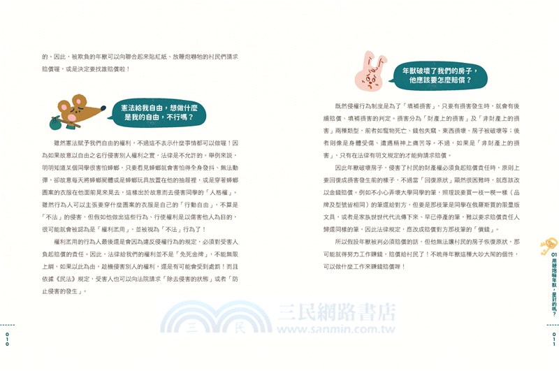 童話陪審團套書（共兩冊）：刑法篇 X 民法篇耳熟能詳的童話故事 X 連結生活的公民素養，探究生活中無所不在的法律知識