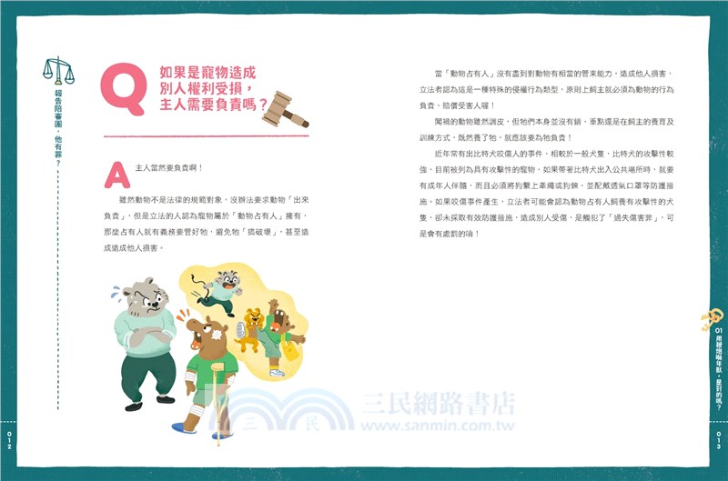 童話陪審團套書（共兩冊）：刑法篇 X 民法篇耳熟能詳的童話故事 X 連結生活的公民素養，探究生活中無所不在的法律知識