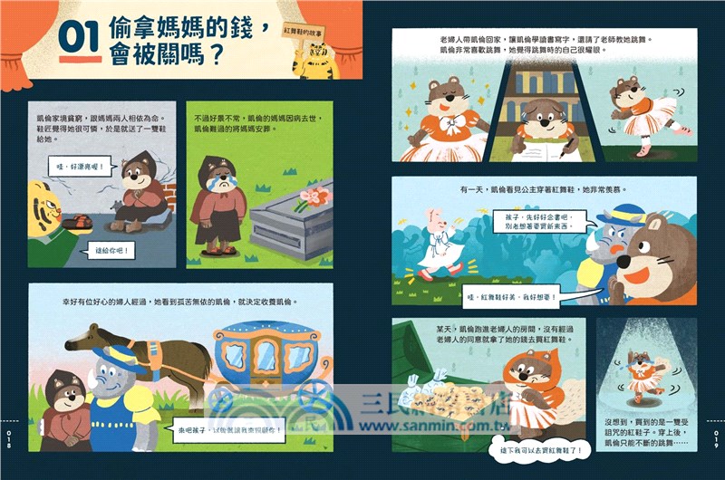 童話陪審團套書（共兩冊）：刑法篇 X 民法篇耳熟能詳的童話故事 X 連結生活的公民素養，探究生活中無所不在的法律知識