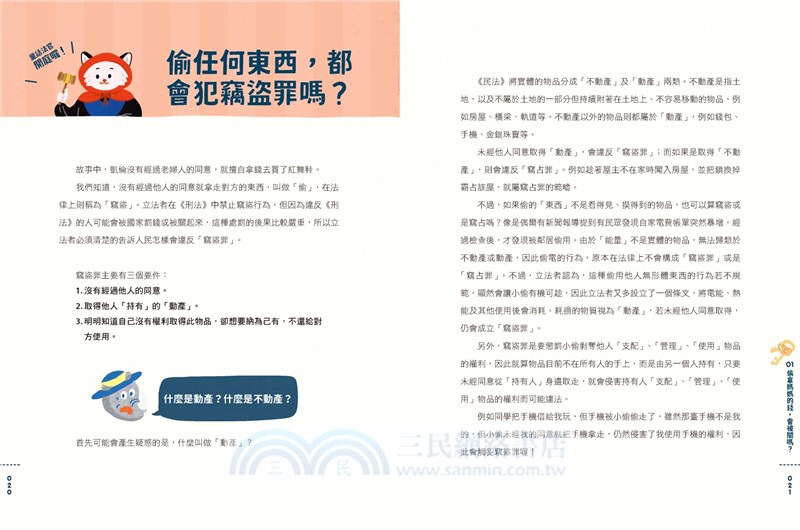 童話陪審團套書（共兩冊）：刑法篇 X 民法篇耳熟能詳的童話故事 X 連結生活的公民素養，探究生活中無所不在的法律知識