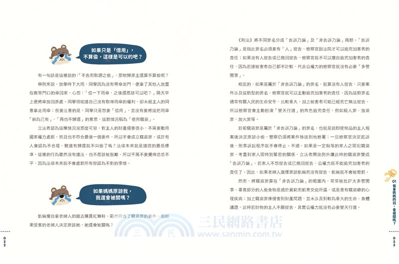 童話陪審團套書（共兩冊）：刑法篇 X 民法篇耳熟能詳的童話故事 X 連結生活的公民素養，探究生活中無所不在的法律知識