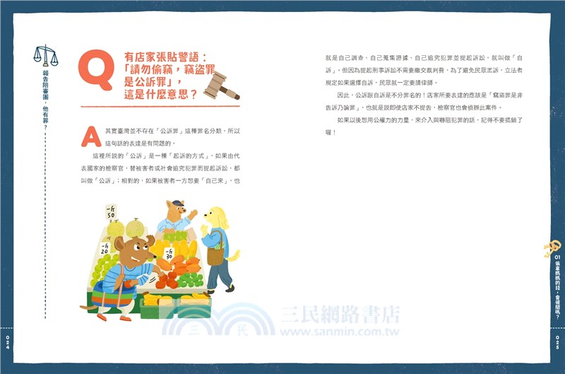 童話陪審團套書（共兩冊）：刑法篇 X 民法篇耳熟能詳的童話故事 X 連結生活的公民素養，探究生活中無所不在的法律知識